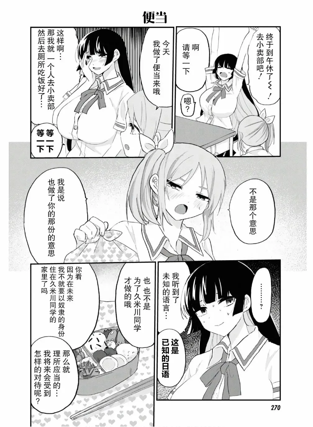 抖M女子与大失所望女王大人 9话 第18页