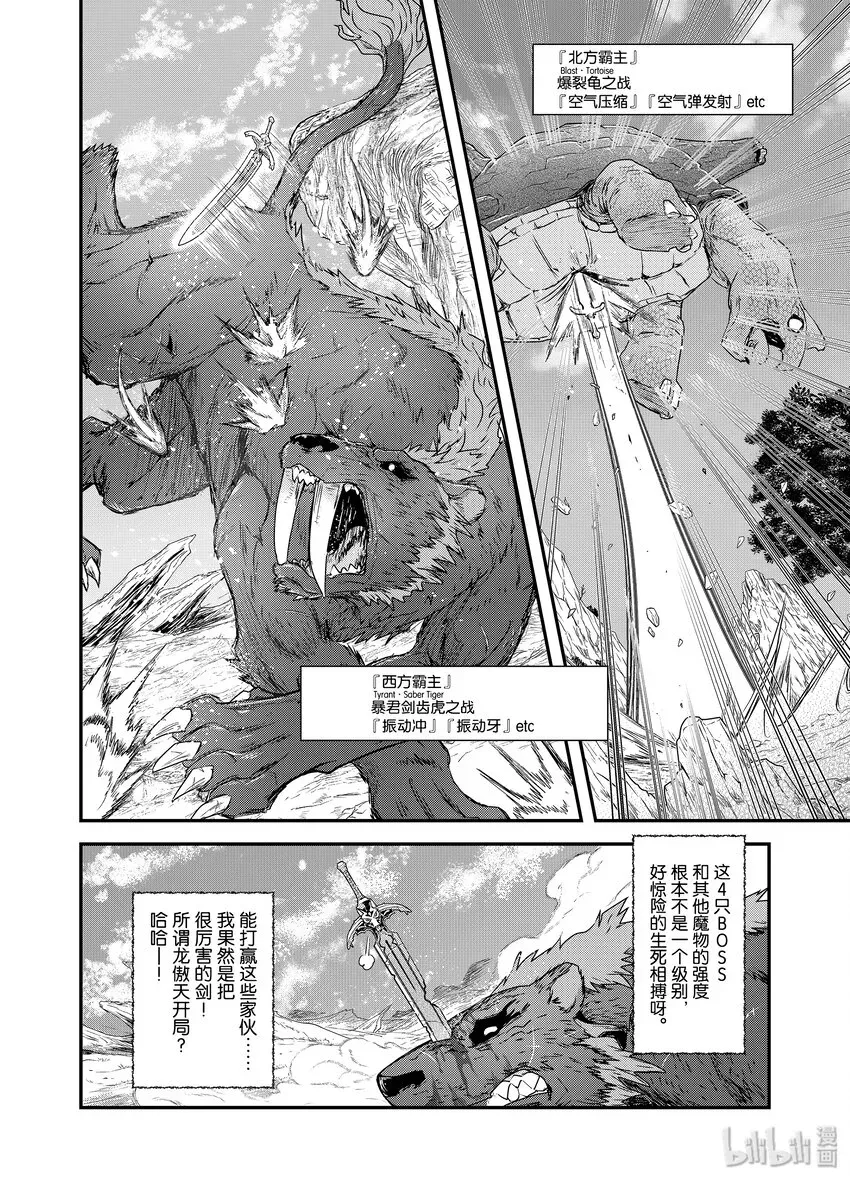 转生成为魔剑了 2 转生为剑 第18页