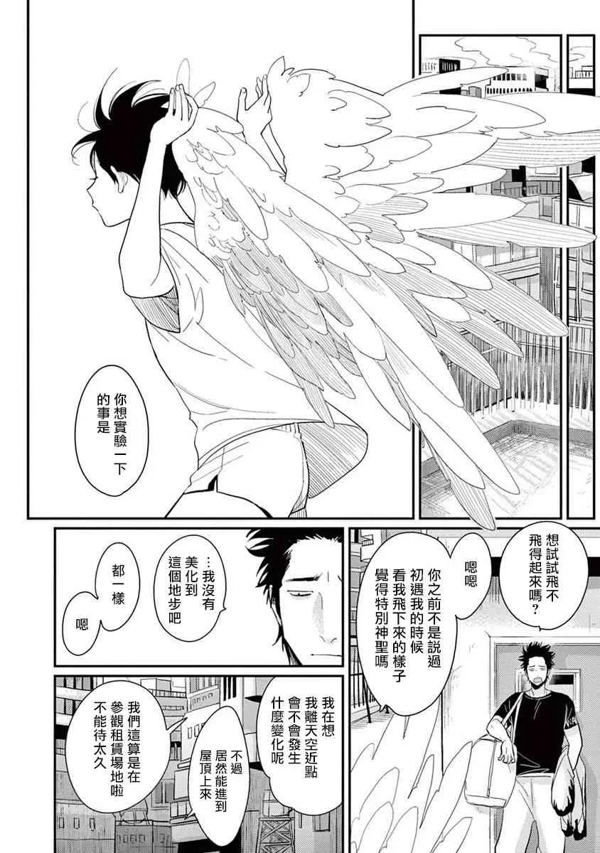 ONE ROOM ANGEL 2话 第18页