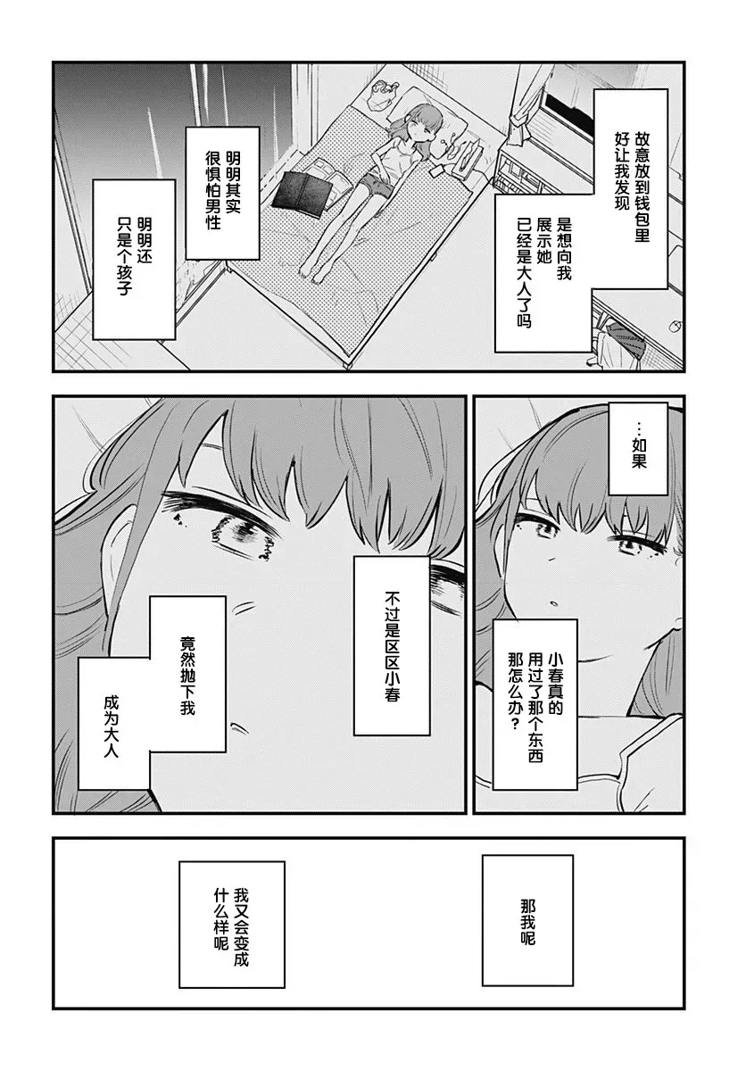 究极百合JUMP vol.3 第01话 第18页