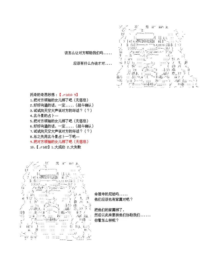 世纪末幻想乡最强救世主传说银之圣者篇 第2话 第18页