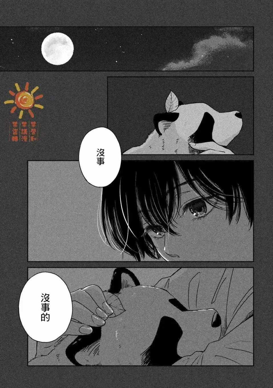 雨天遇见狸 第104话 第18页