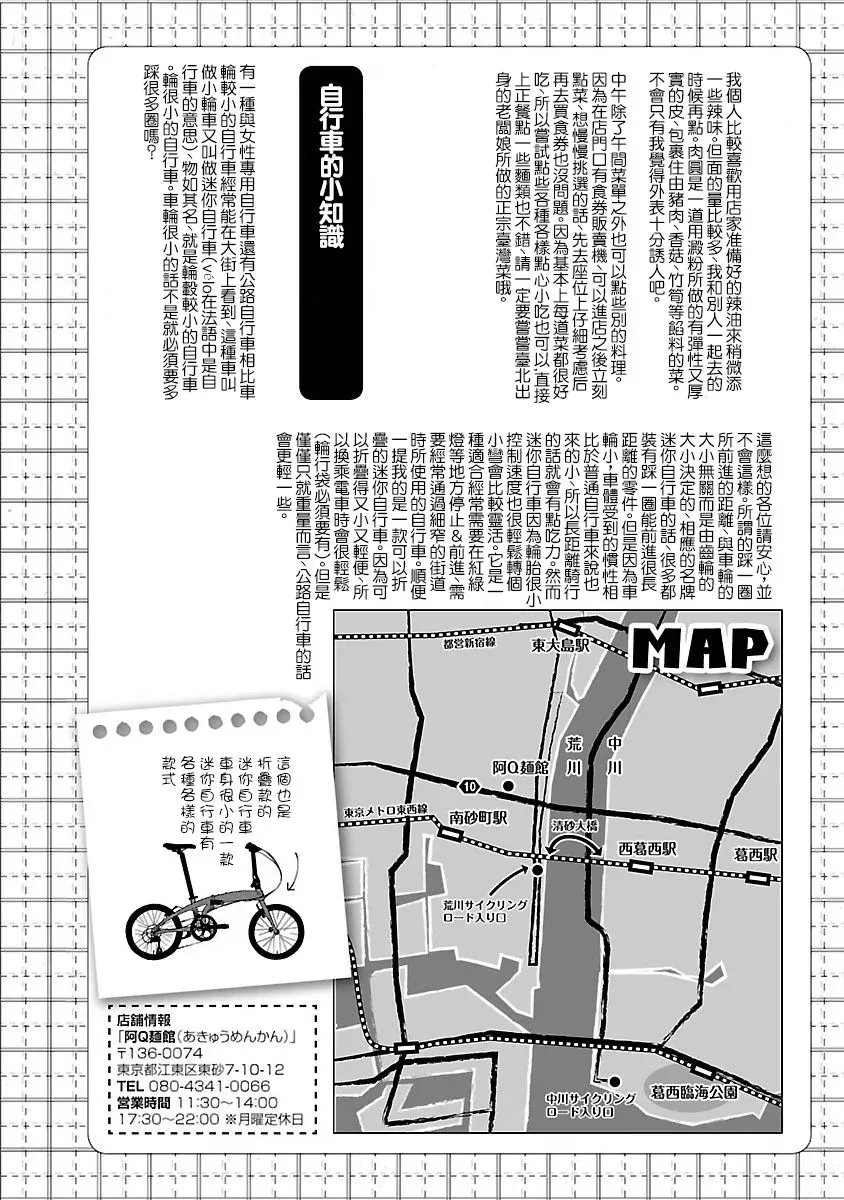 骑行干饭 第07话 第18页