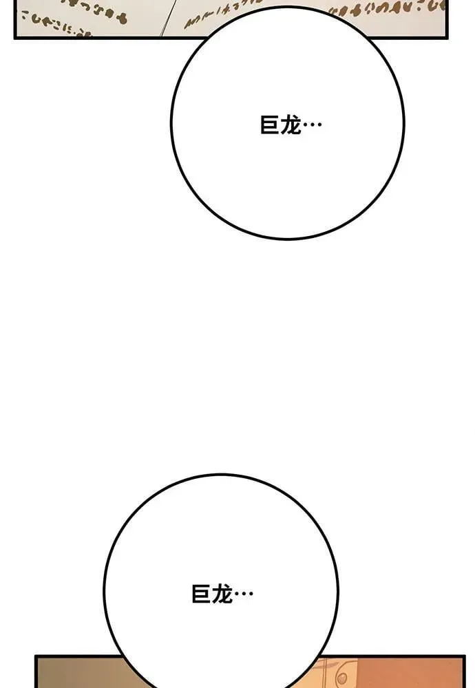 游戏最强搅局者 [第87话] 杀死巨龙（1） 第18页