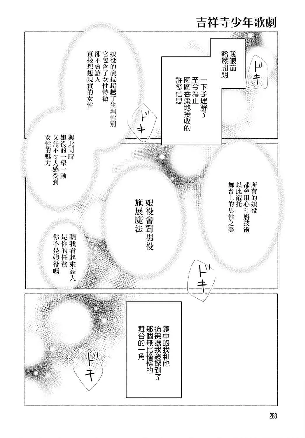 吉祥寺少年歌剧 4话 第18页