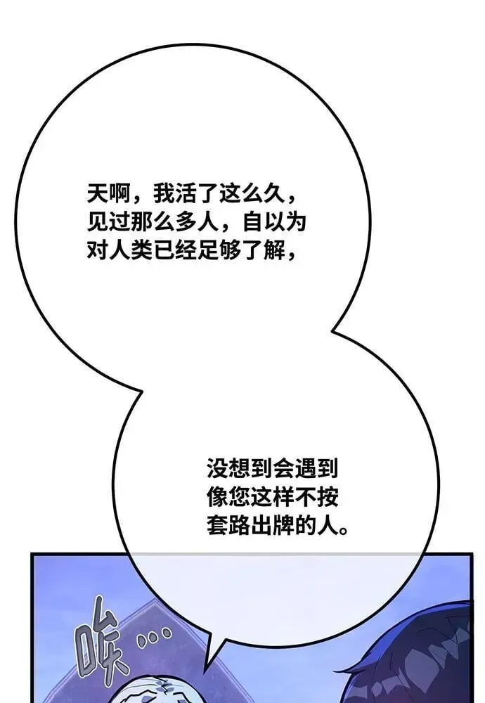 游戏最强搅局者 [第97话] 复活世界树（2） 第18页