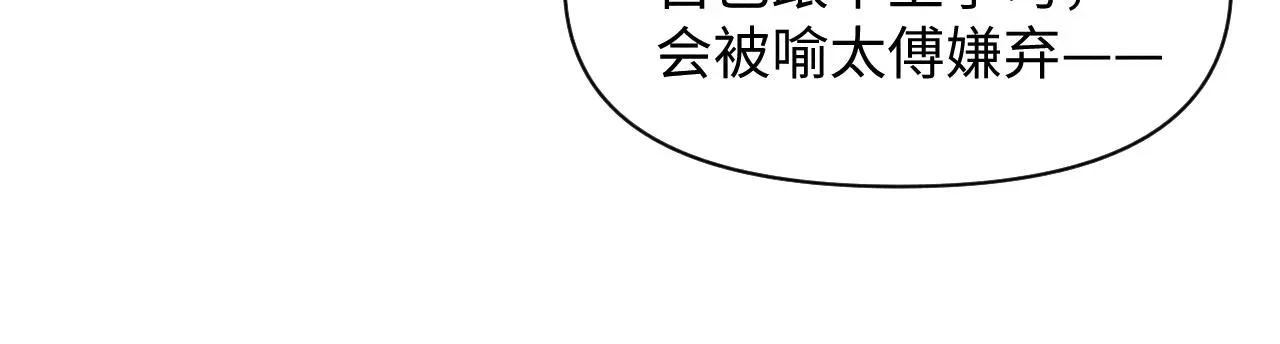 鲛人崽崽三岁啦 第90话 可怕的太傅 第18页