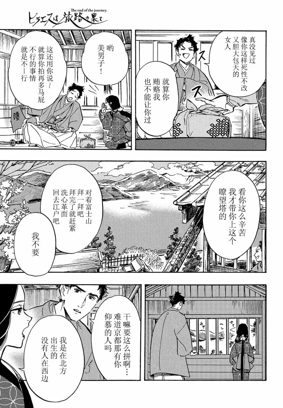 旅途的终点是希赖斯 第06话 第18页