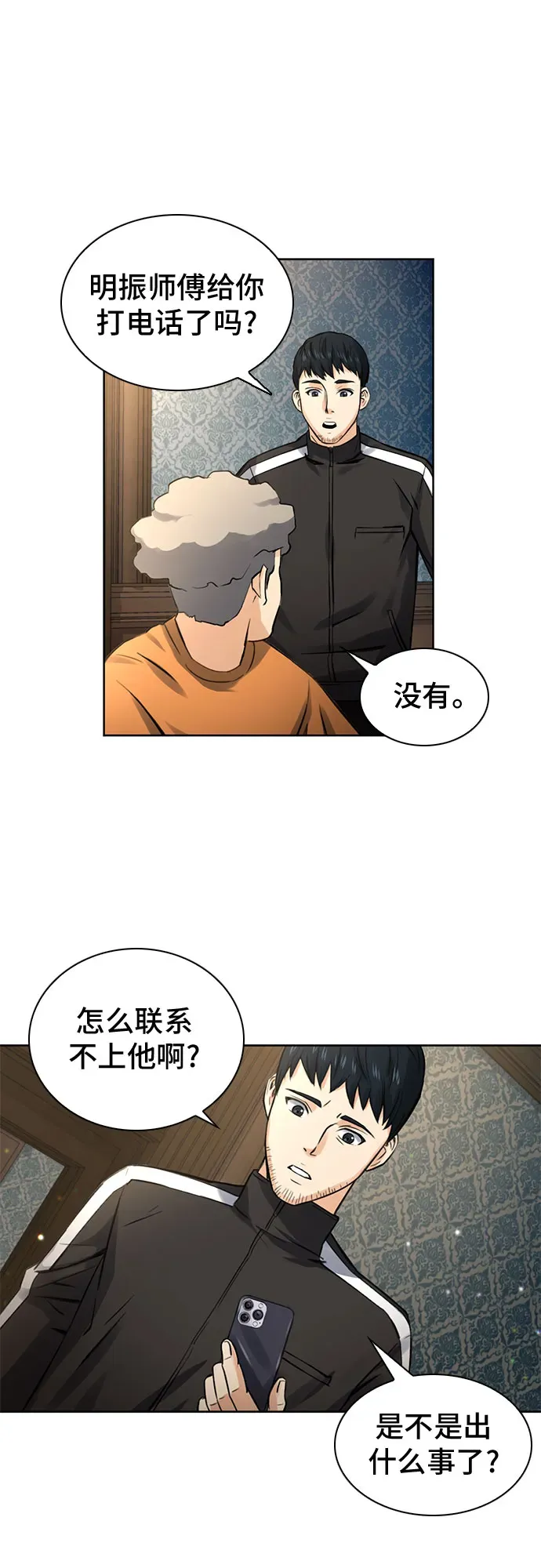 归来的异世界王者 第41话 第18页