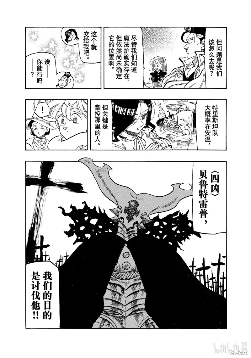 启示录四骑士 第158话 第18页