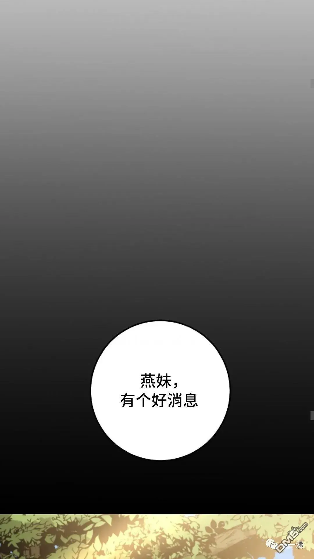 毒龙:修罗传说 第39话 第18页