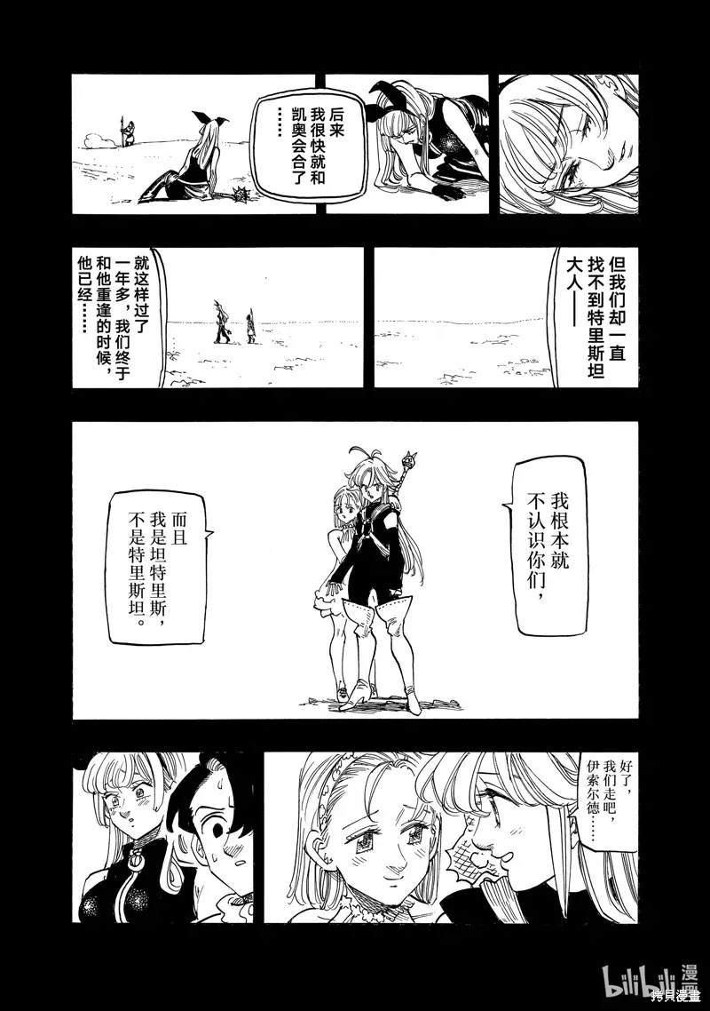 启示录四骑士 第165话 第18页