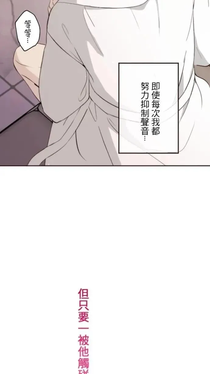 耳边蜜语 第91话 索求与疯狂 第18页