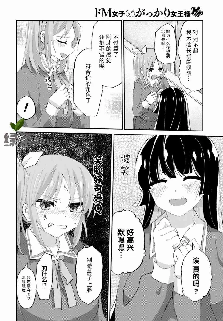 抖M女子与大失所望女王大人 2话 第18页