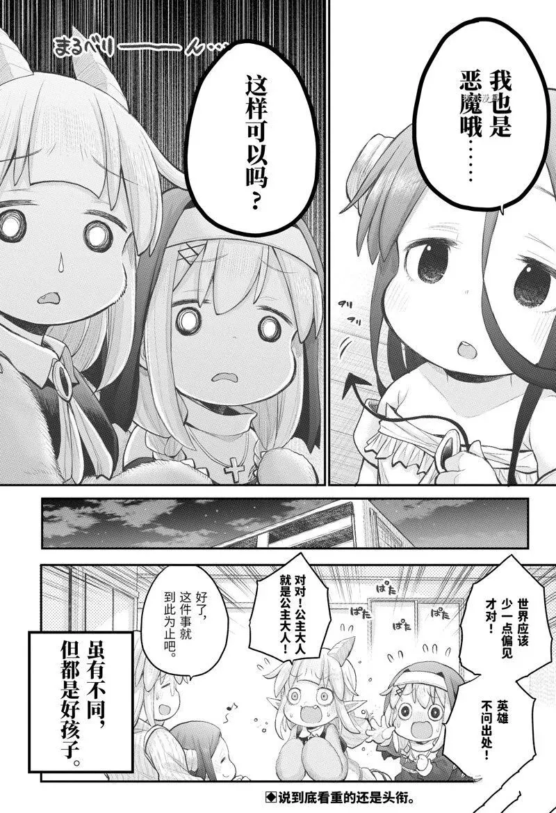 社畜小姐想被幽灵幼女治愈 102 第18页