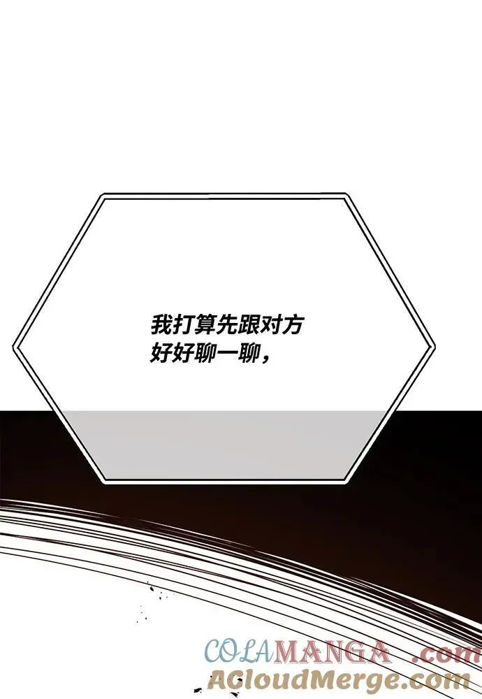 游戏最强搅局者 [第100话] 阿尔卡迪亚的逆鳞 第181页