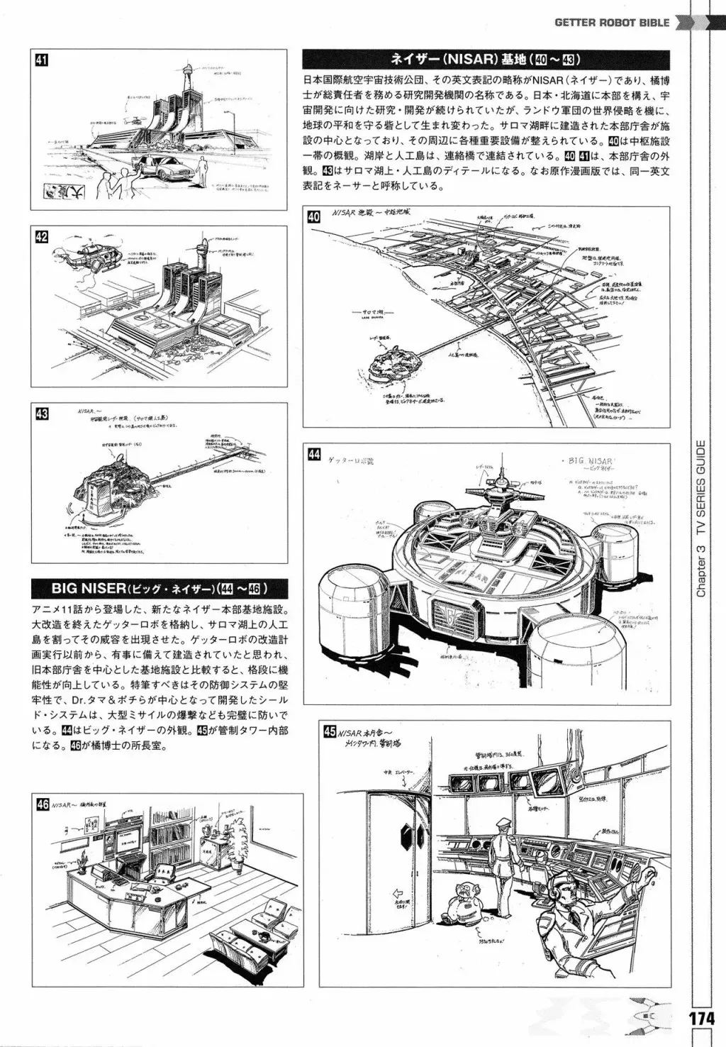 Getter Robot Bible 全一册 第182页