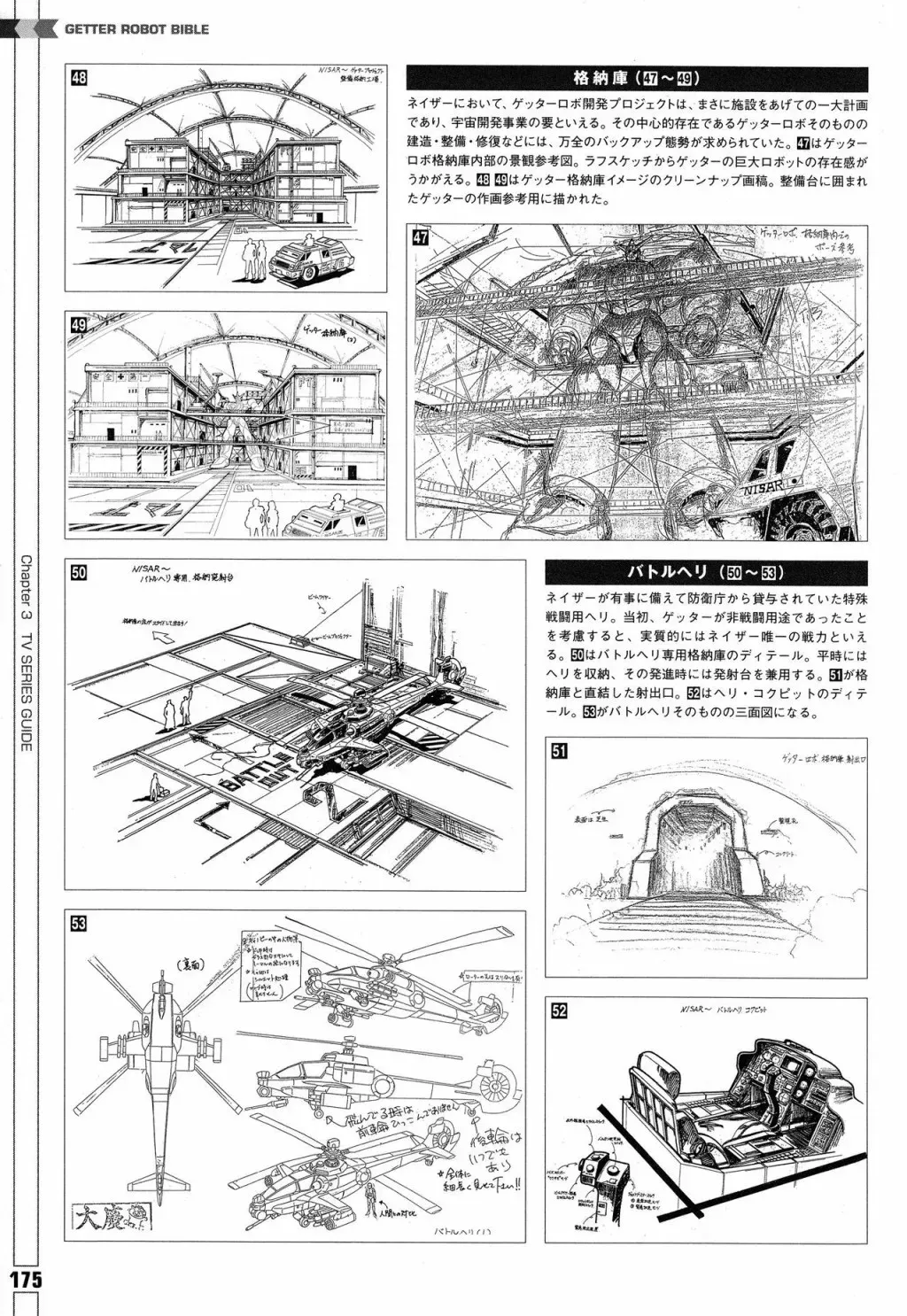 Getter Robot Bible 全一册 第183页