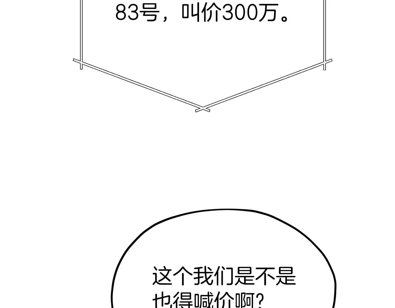 我爸太强了！ 第67话 拍卖会 第183页