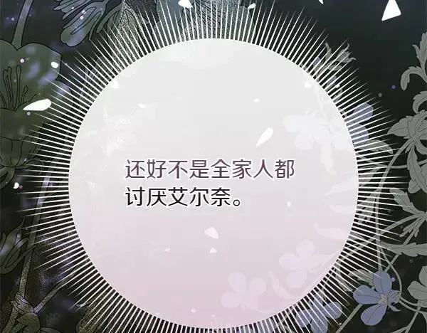 恶女复活24小时 第22话 谁敢放肆 第184页