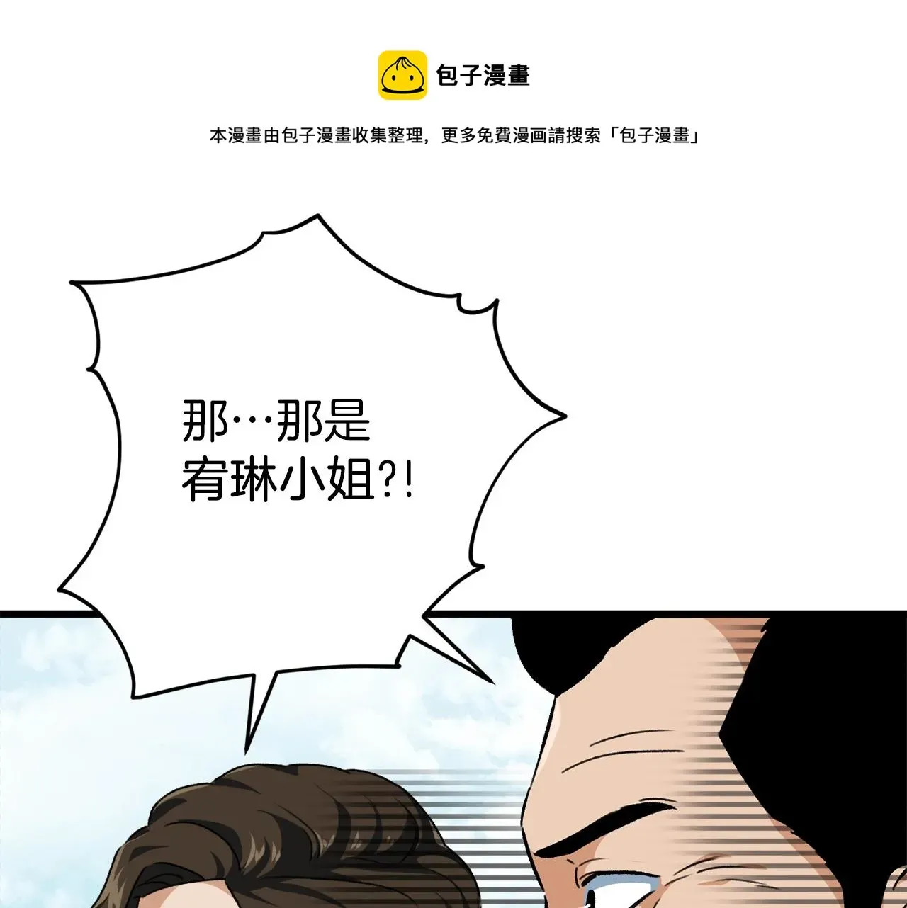 我爸太强了！ 第72话 局长千金 第185页