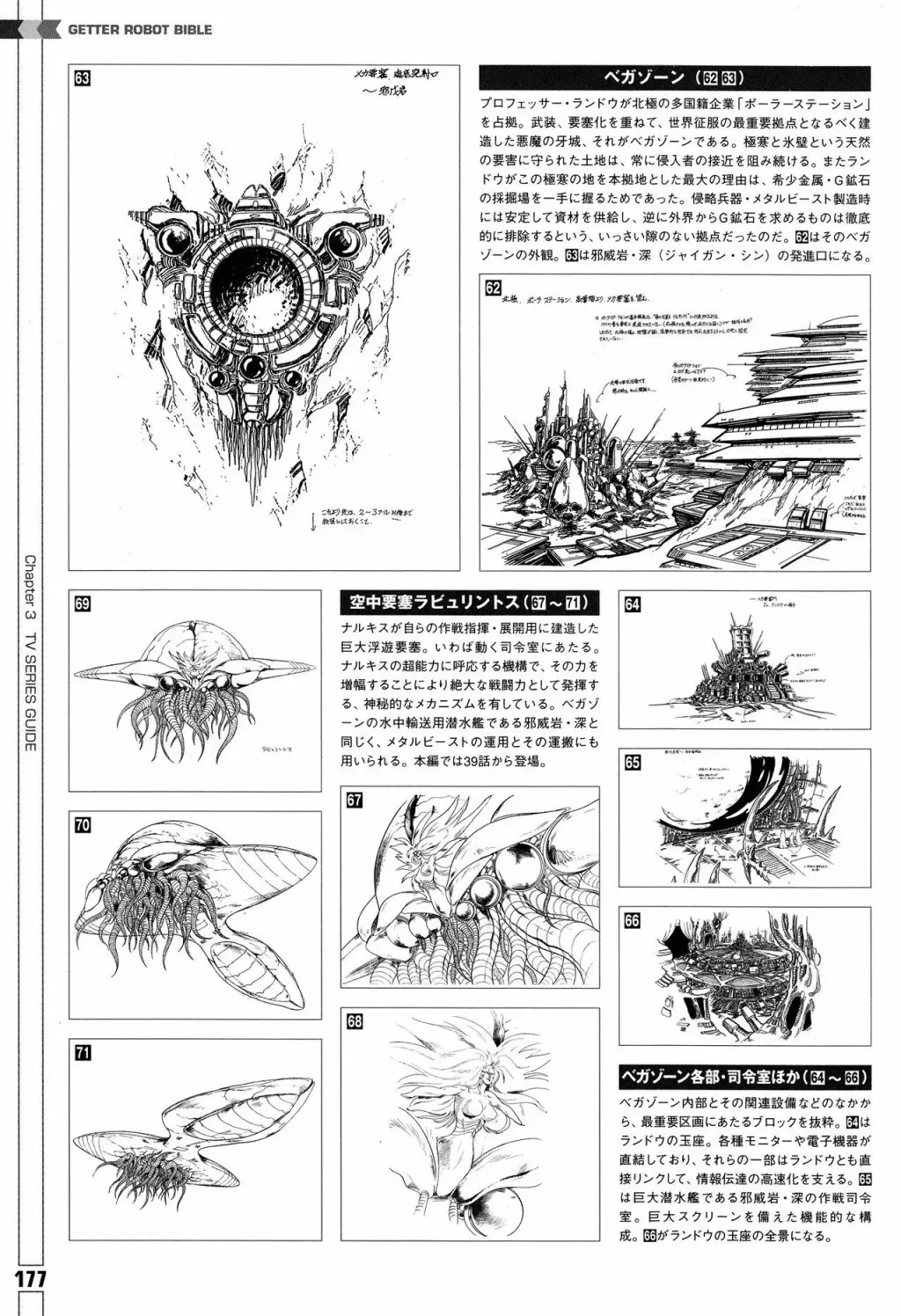 Getter Robot Bible 第1卷 第186页