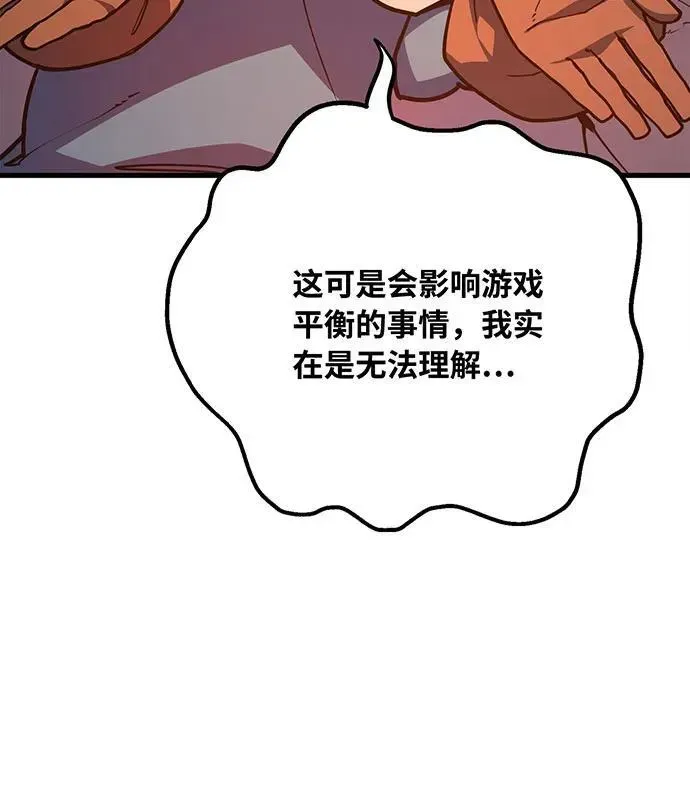 游戏最强搅局者 [第75话] 大企业的失误 第187页