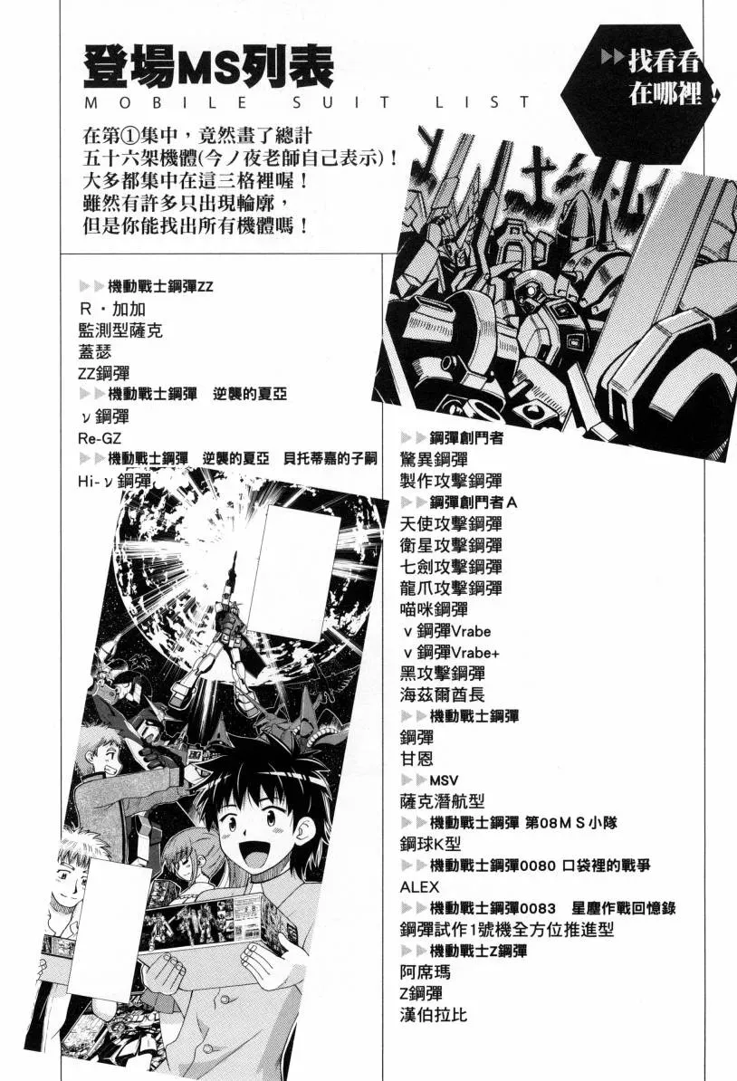 高达创战者A-R 第1卷 第189页