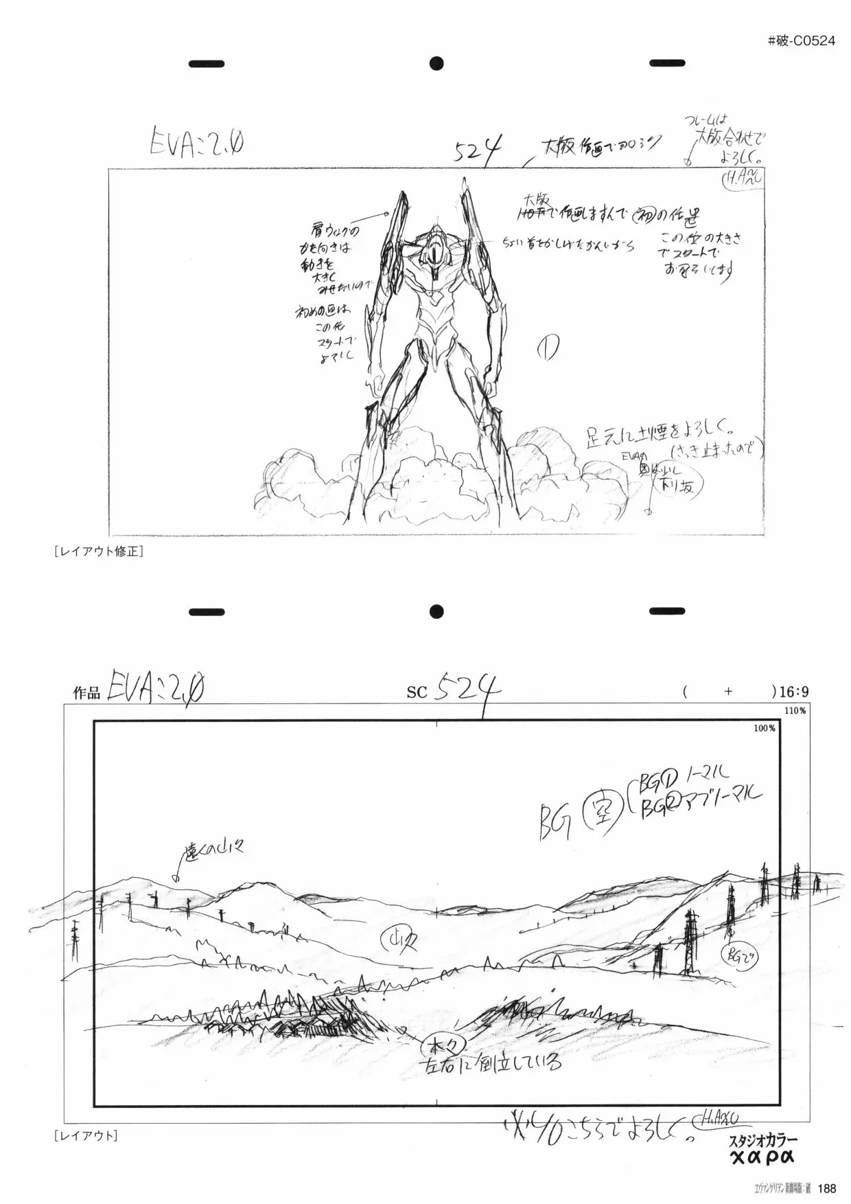 新世纪福音战士新剧场版原画集 第2卷 第190页