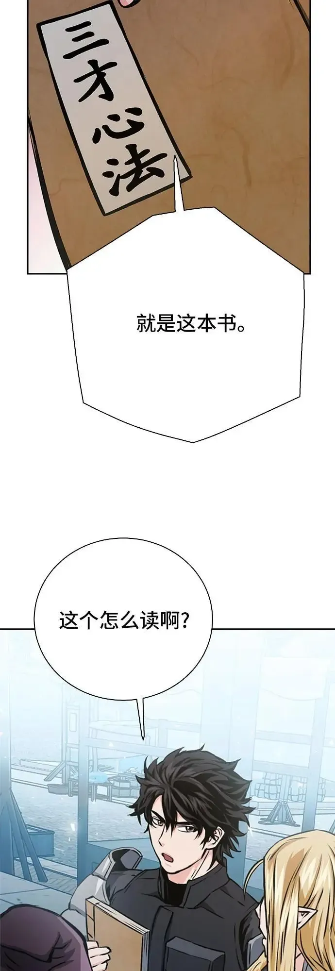 归来的异世界王者 第113话 第19页