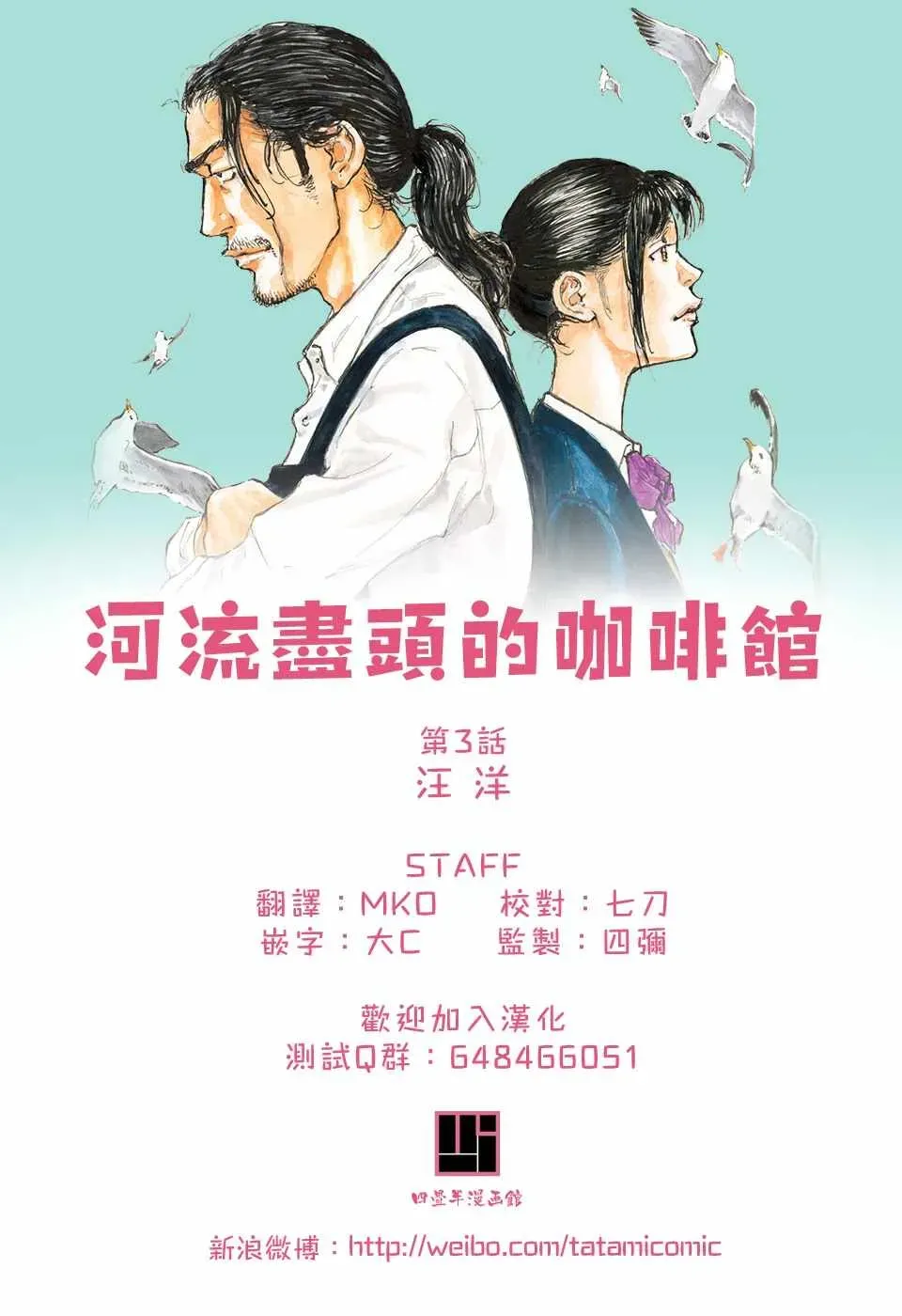 河流尽头的咖啡馆 第3话 汪洋 第19页