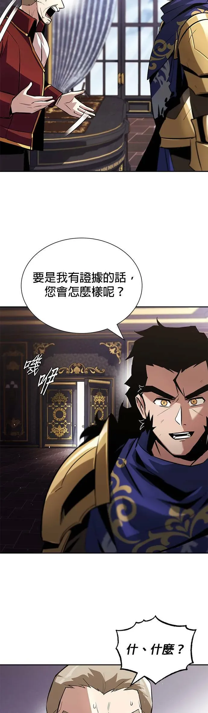 懒惰少爷的觉醒 第41话 第一季 最终话 第19页