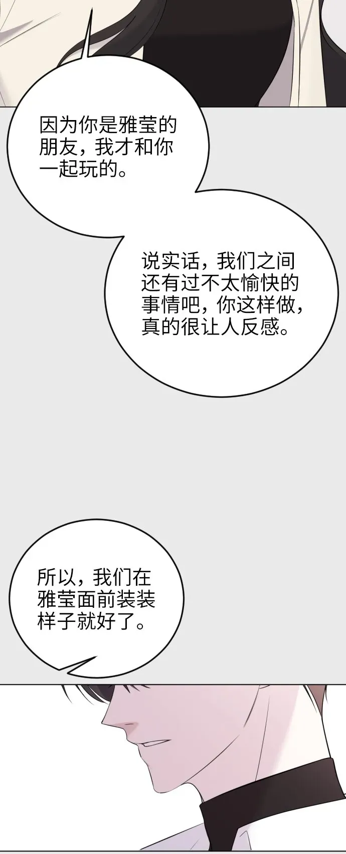 在线改变BE结局 [第7话] 有点奇怪的偏执 第19页