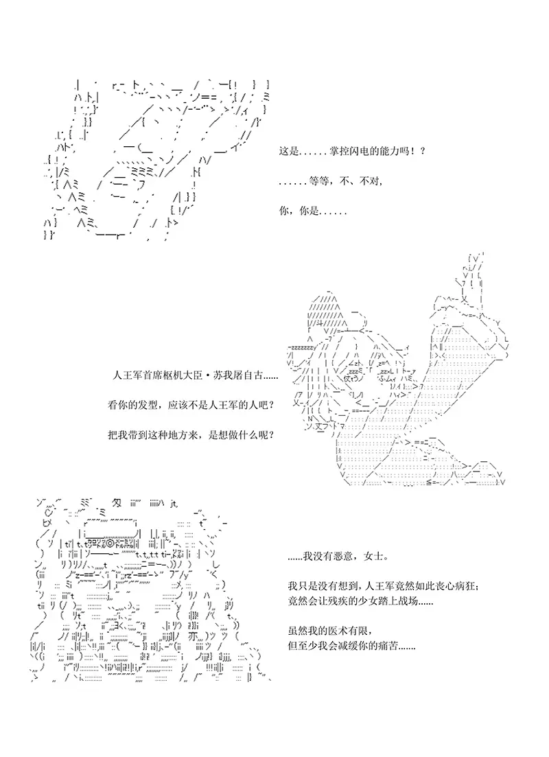 世纪末幻想乡最强救世主传说银之圣者篇 第3话 第19页