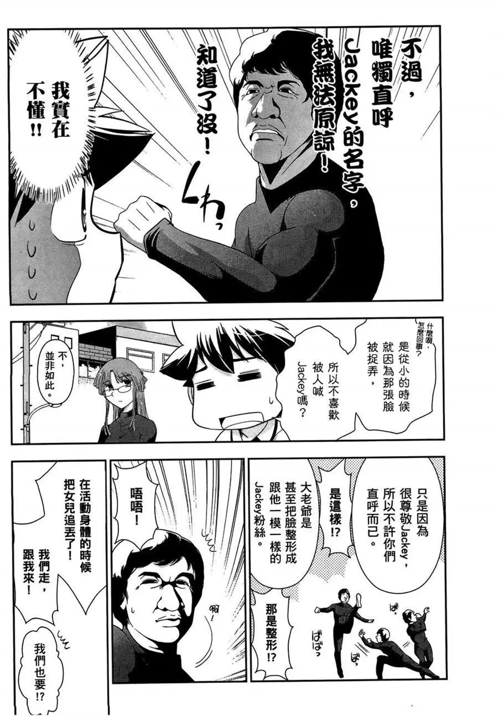 武装少女学园 第2卷 第19页