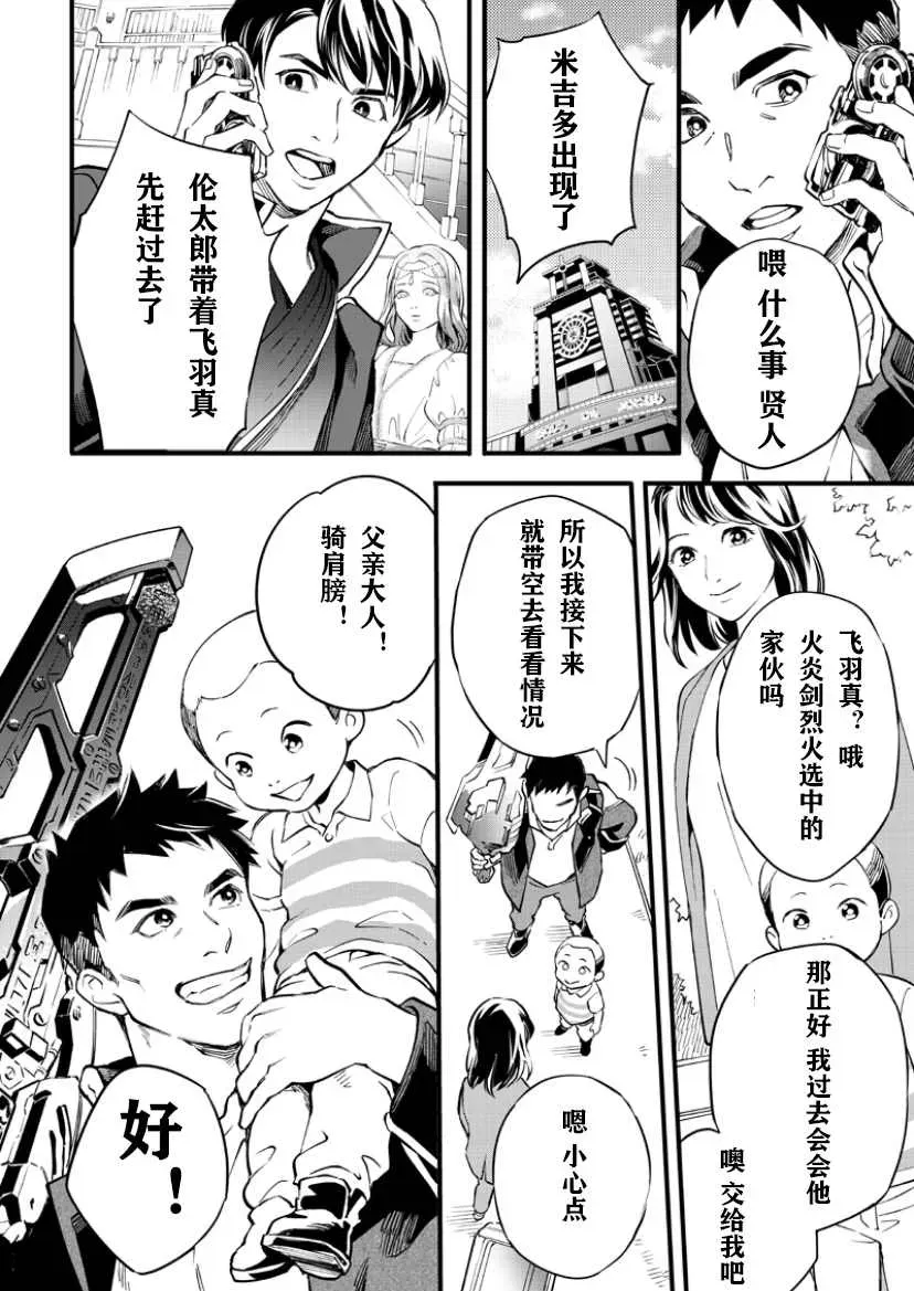 假面骑士大剑漫画 第6话 第19页