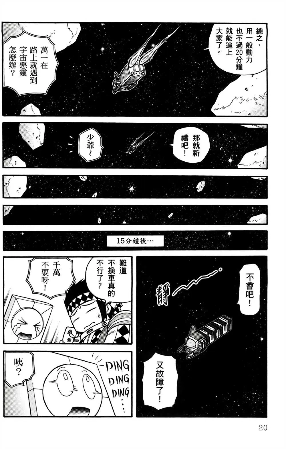 星航传奇 第1卷 第19页