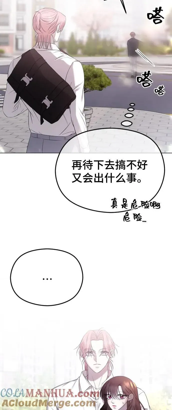 在线改变BE结局 [第46话] 感情淡了…？ 第19页