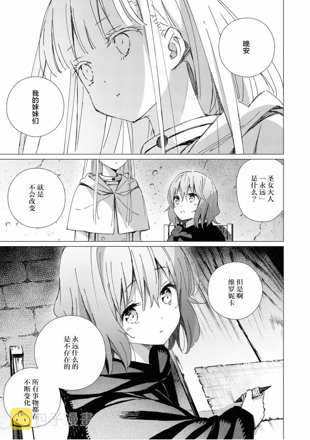 终末世界百合短篇集 第7话 第19页