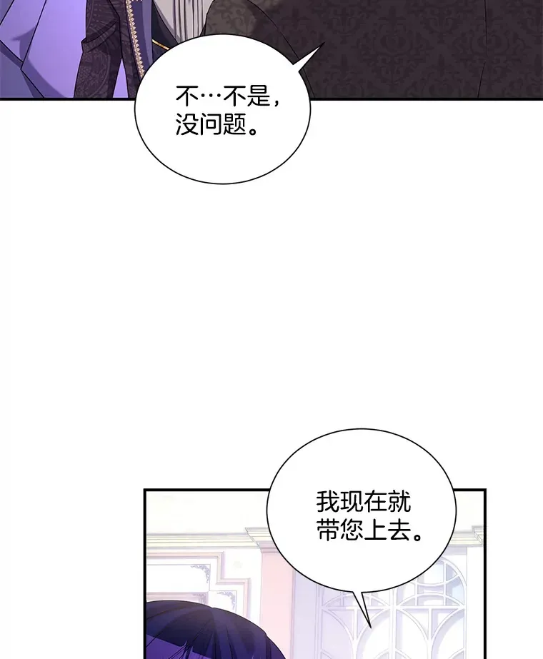 逃跑后结了个婚 15.公爵大人 第19页