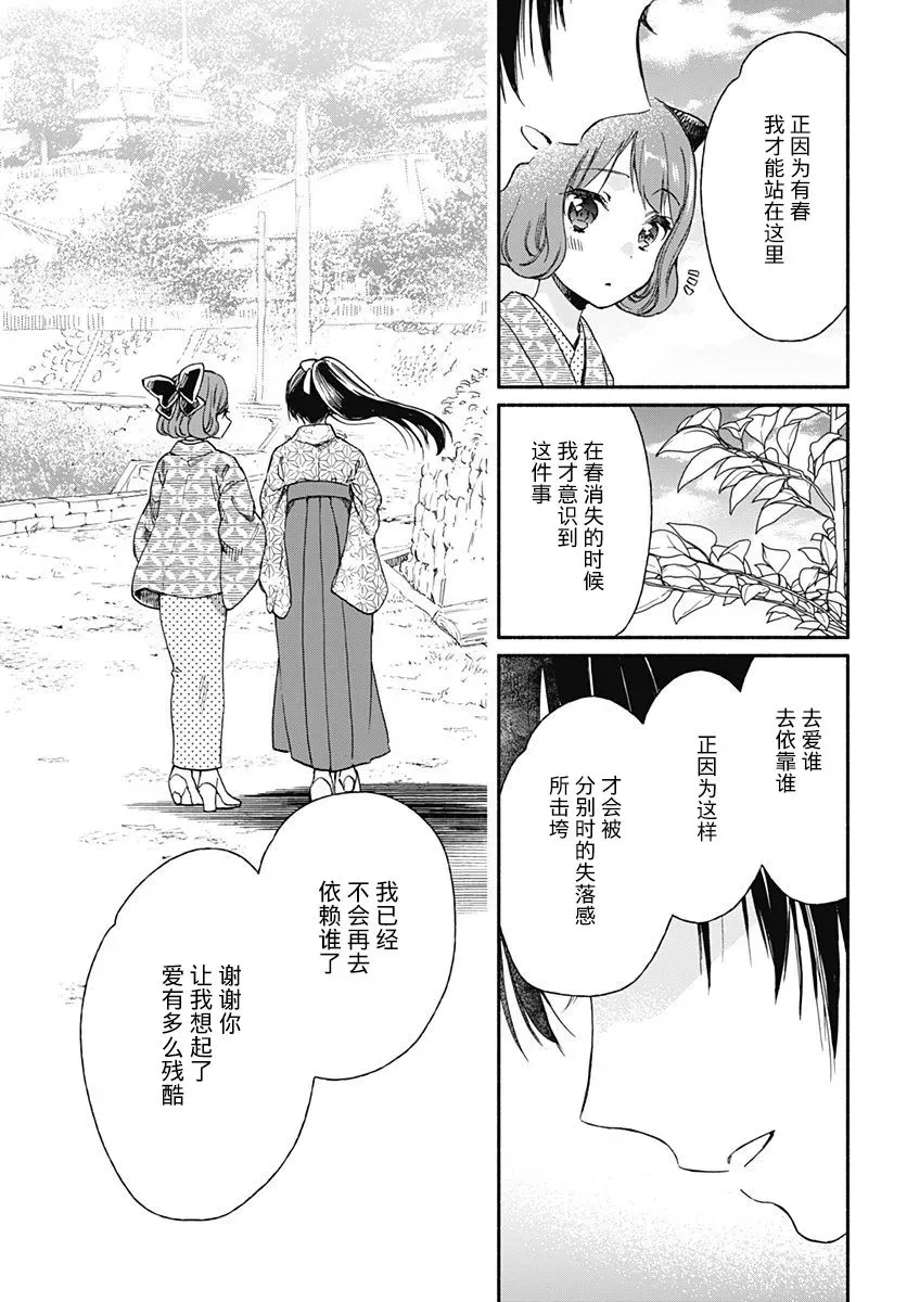 究极百合JUMP vol.3 第04话 第19页