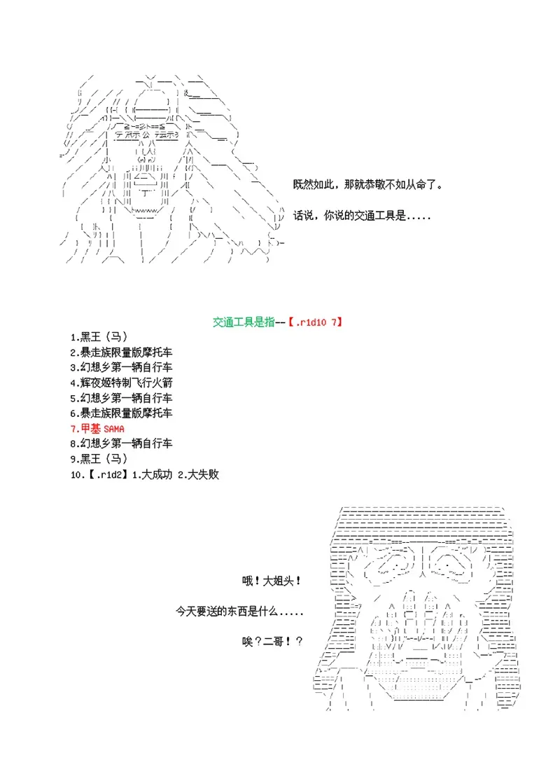 世纪末幻想乡最强救世主传说银之圣者篇 第4话 第19页