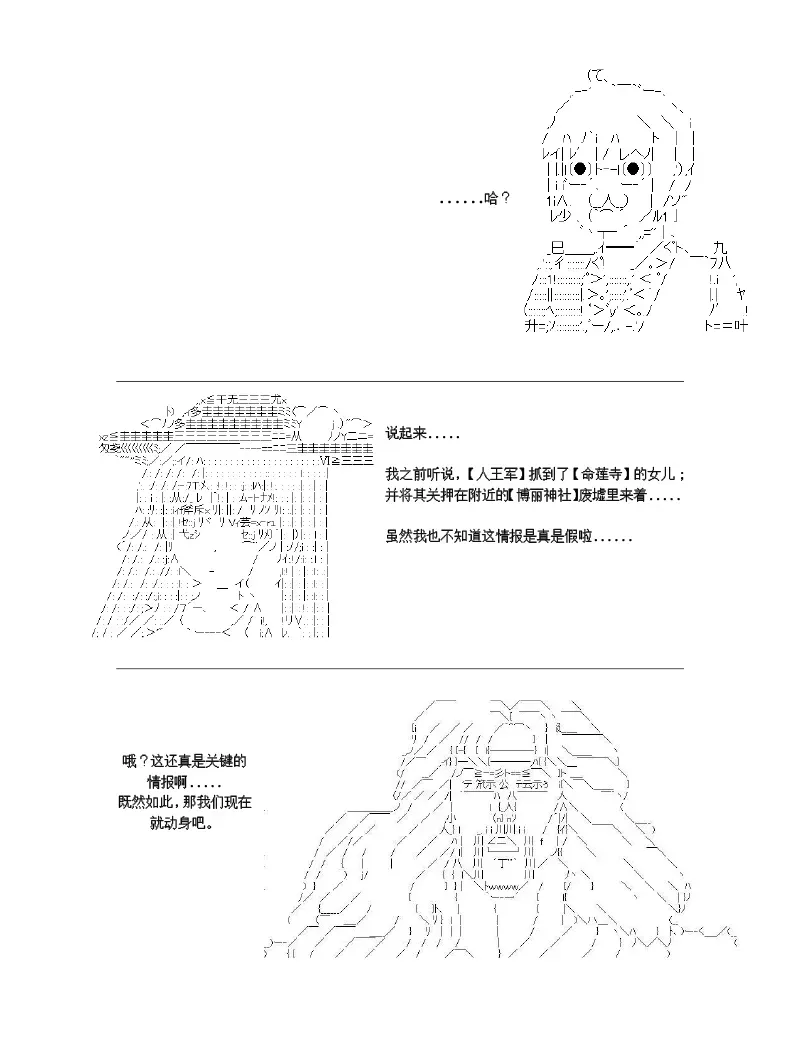 世纪末幻想乡最强救世主传说银之圣者篇 第2话 第19页