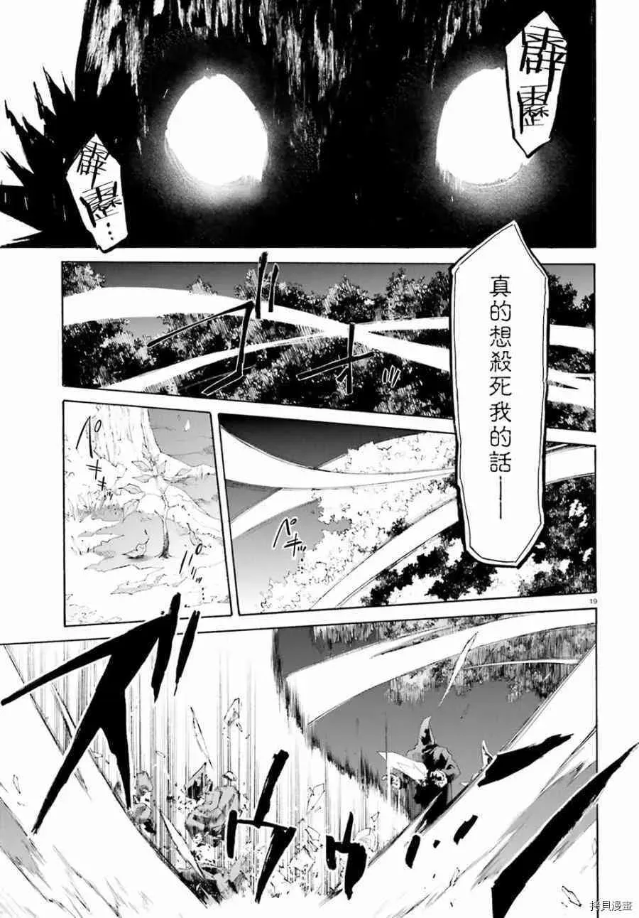 Re:从零开始的异世界生活 第三章 Truth of Zero 第20话 第19页