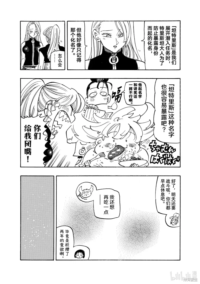 启示录四骑士 第165话 第19页