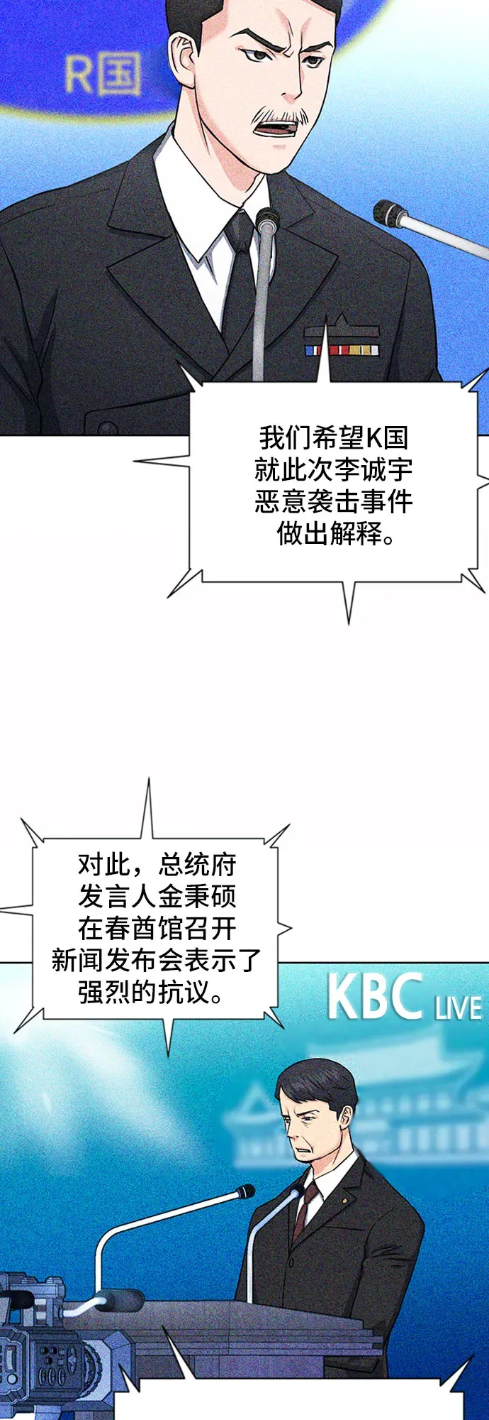 归来的异世界王者 第75话 第19页