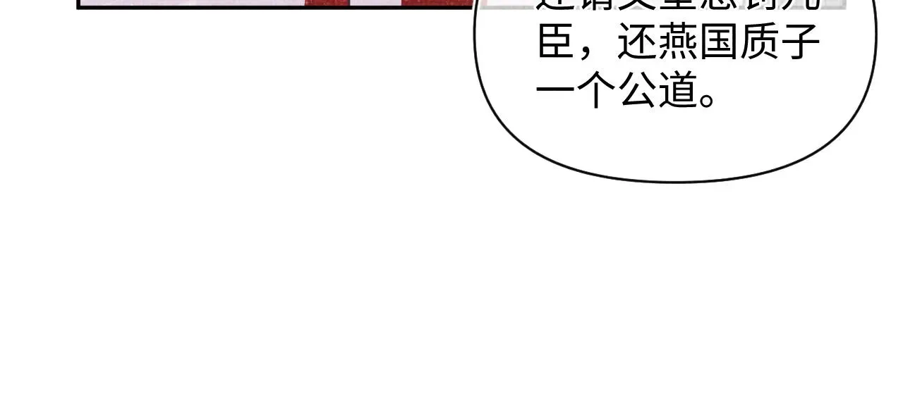 鲛人崽崽三岁啦 第59话 二皇子受罚 第19页