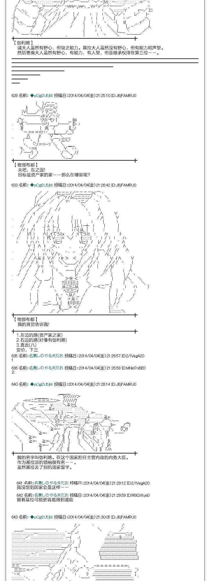 物部布都似乎做了四面楚歌领地的领主 一年目二月 第19页