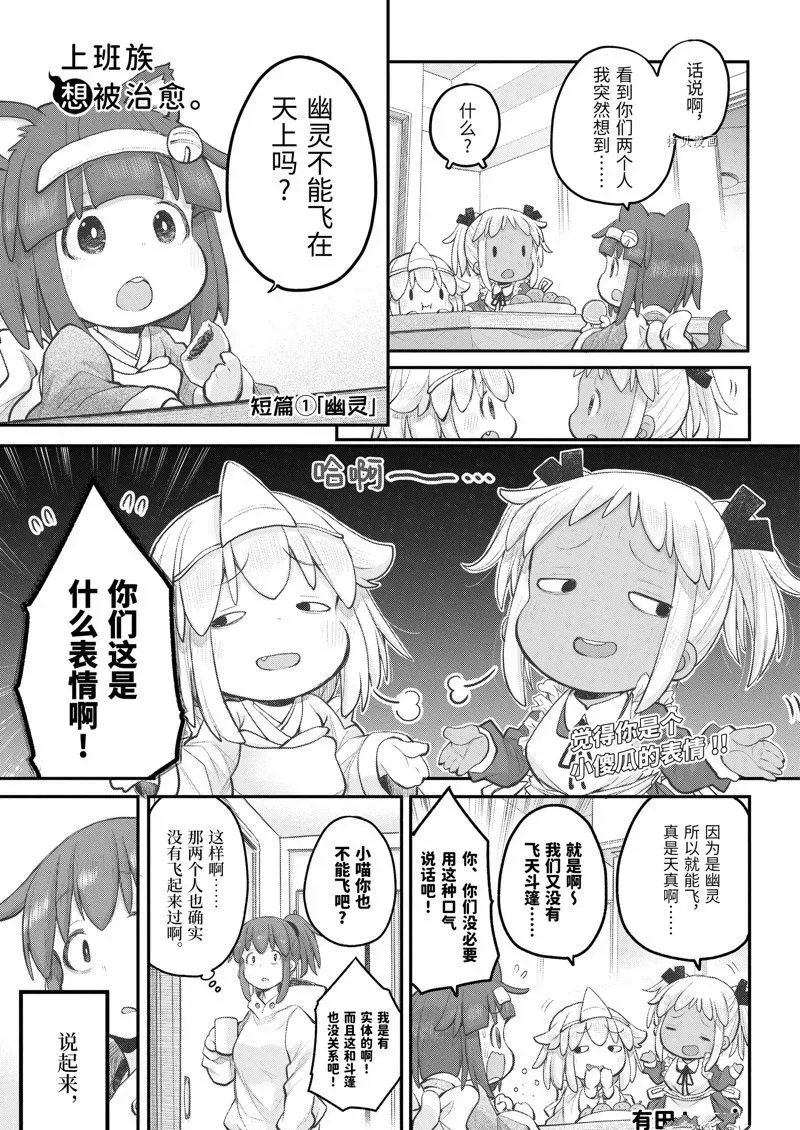 社畜小姐想被幽灵幼女治愈 102 第19页