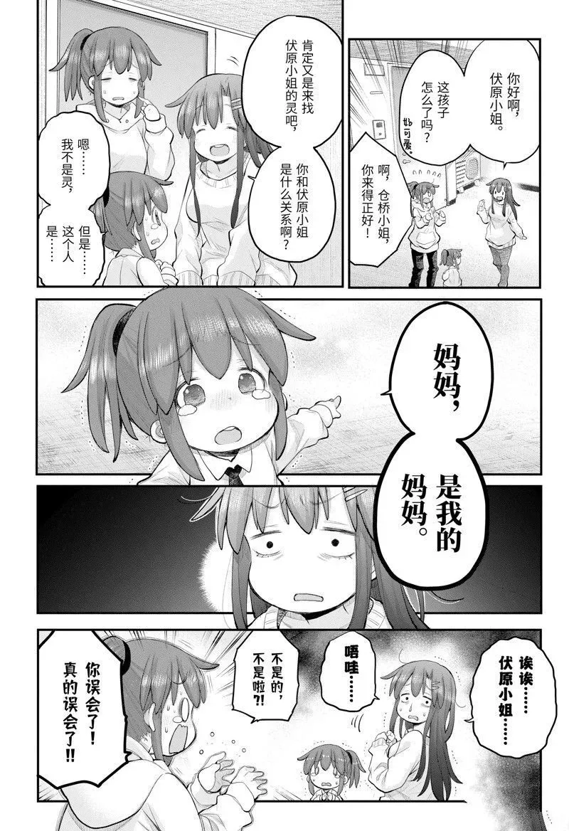 社畜小姐想被幽灵幼女治愈 112 第19页